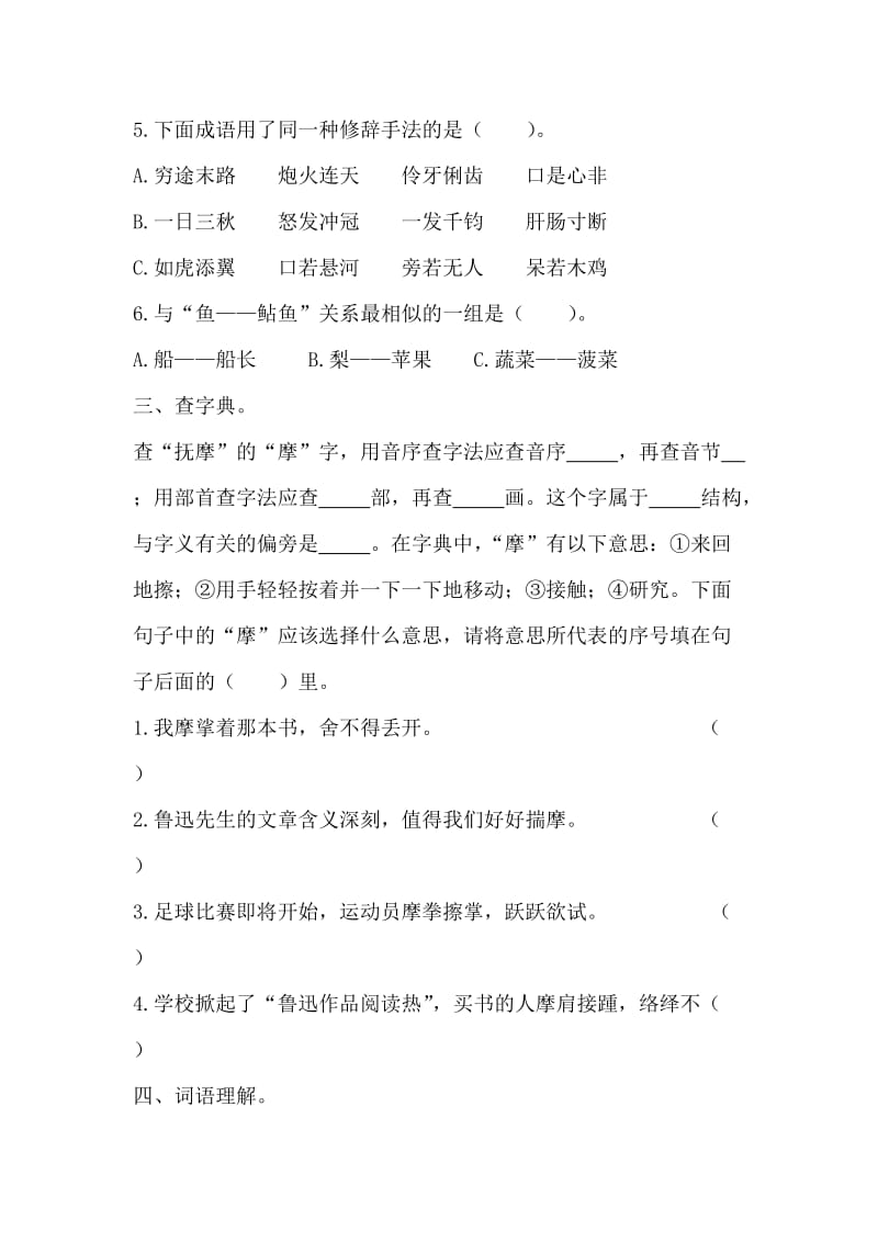 六年级字词专项训练.doc_第3页