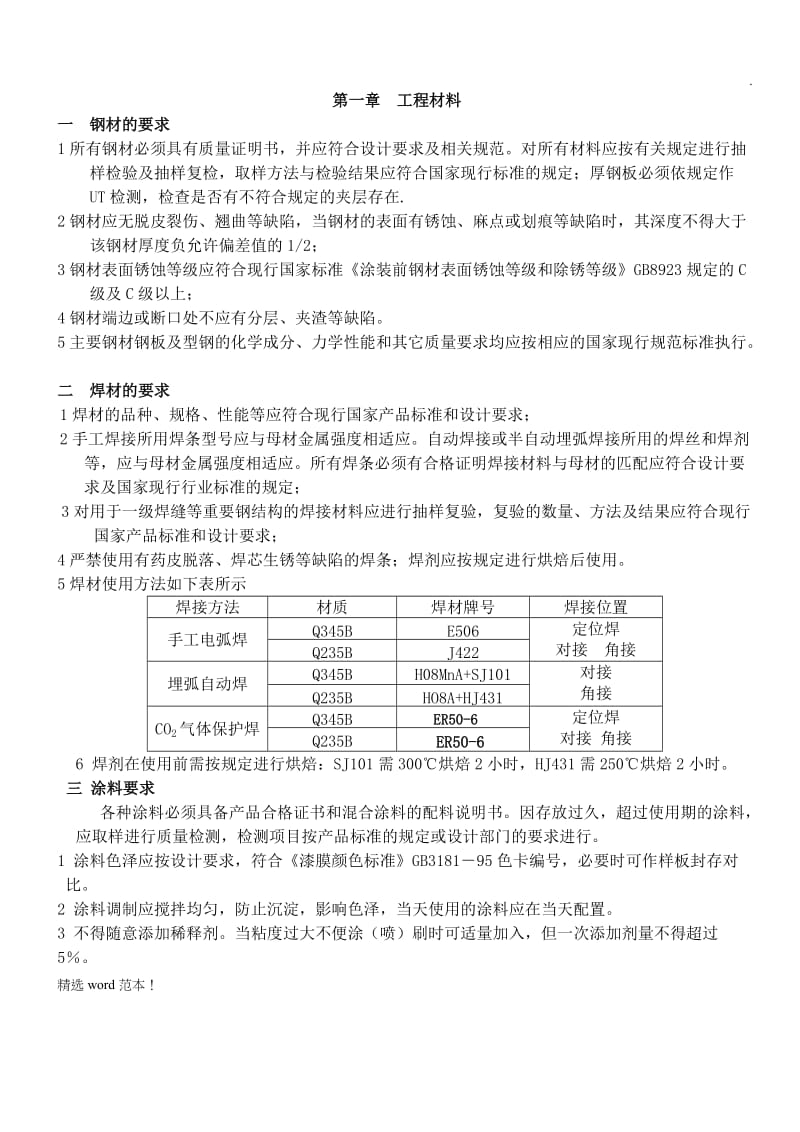 钢结构箱型柱加工工艺.doc_第1页