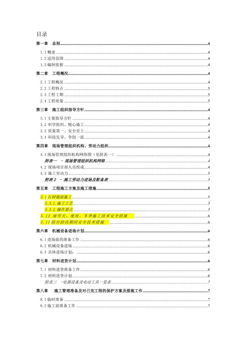 室内装饰装修工程施工组织设计方案格式范本.doc_第2页