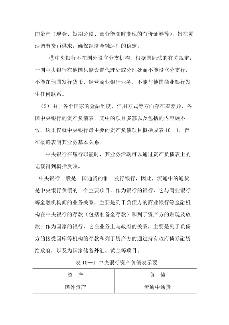 金融学例题及答案.doc_第2页