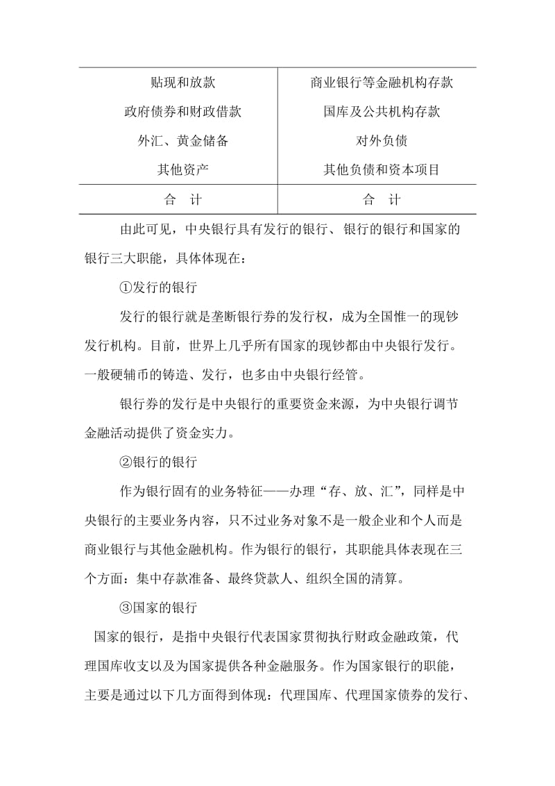 金融学例题及答案.doc_第3页