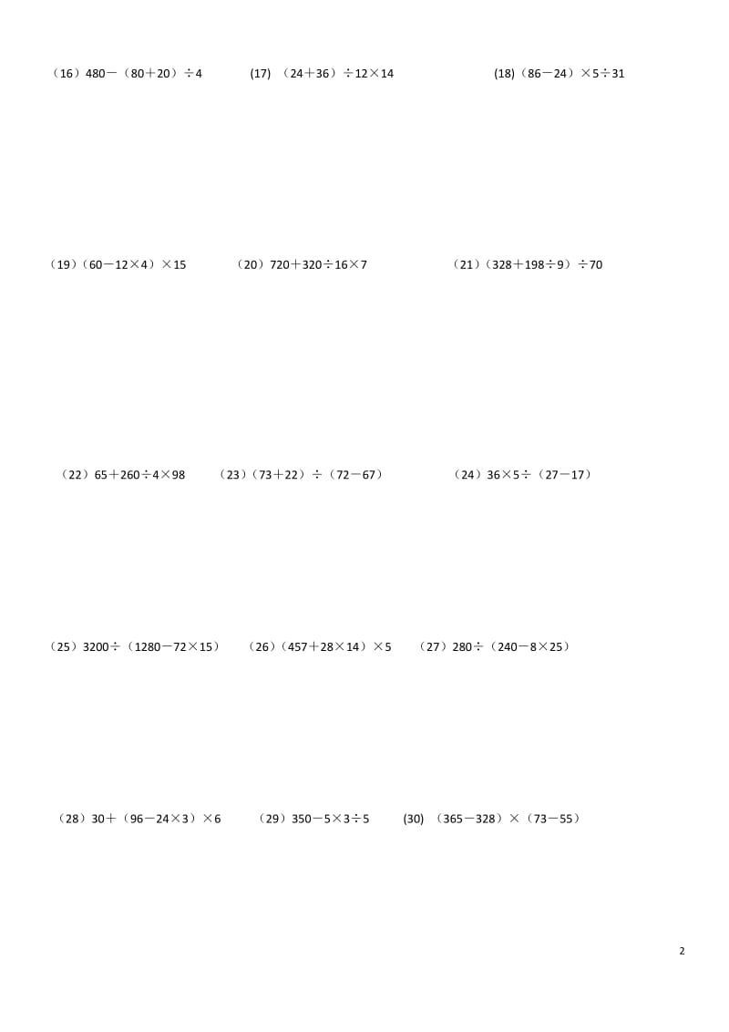 四年级上册混合运算150道题(一页15题).doc_第2页