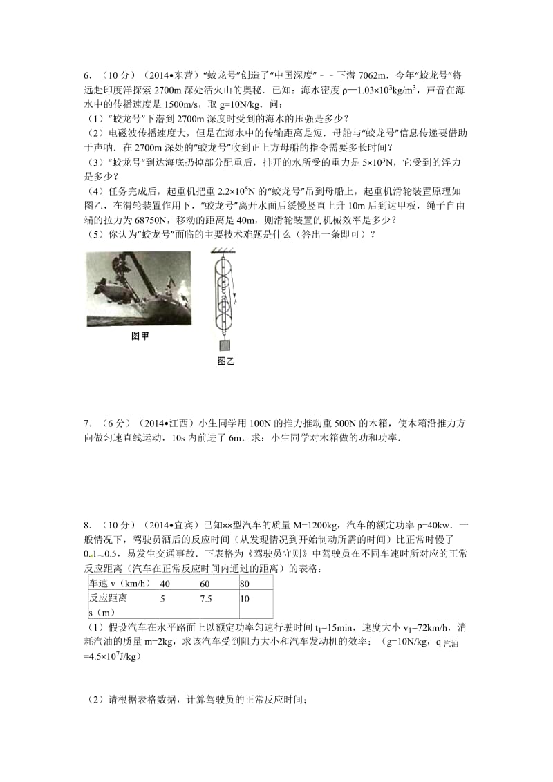 功和机械能计算题.doc_第3页