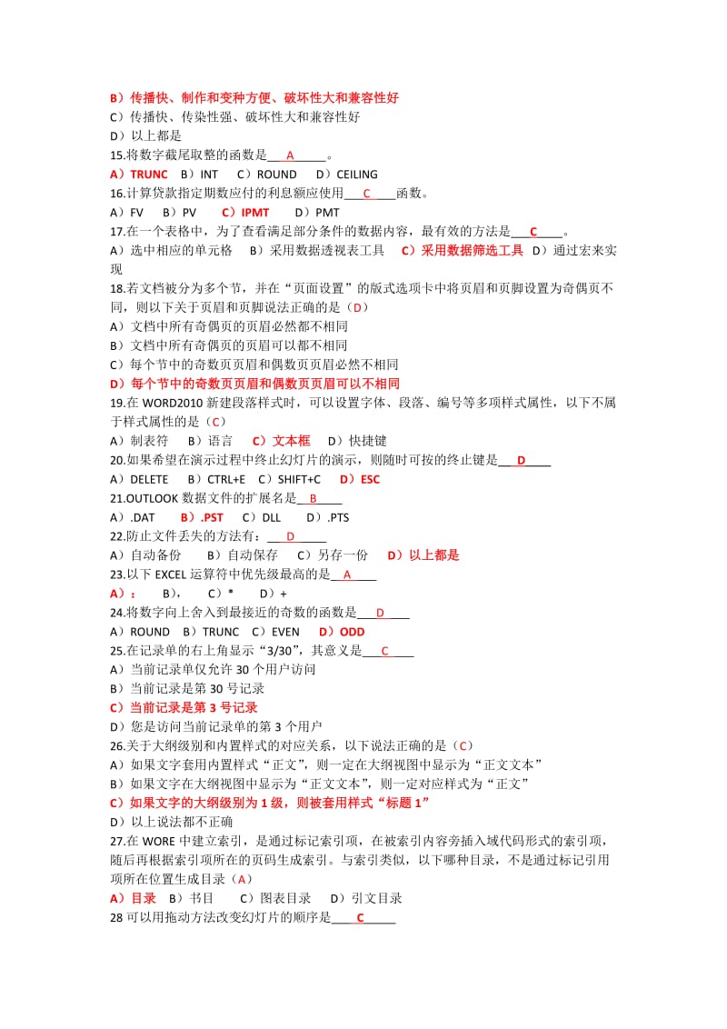 单选题详细(含答案).doc_第2页