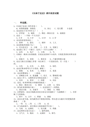 《長襪子皮皮》課外閱讀試題及答案.doc