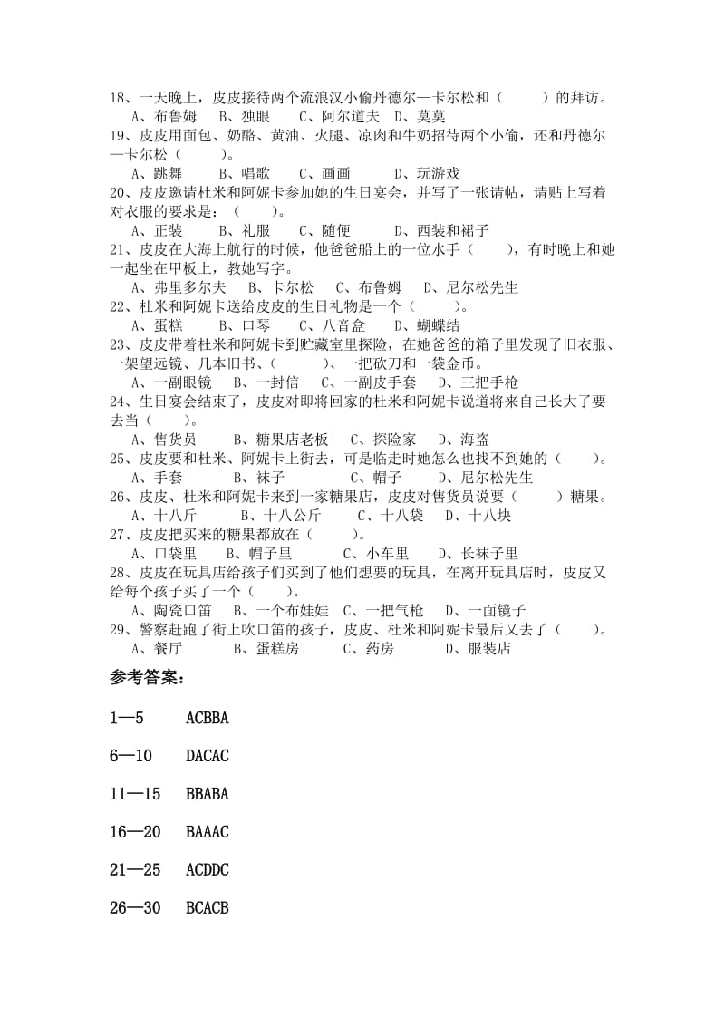 《长袜子皮皮》课外阅读试题及答案.doc_第2页