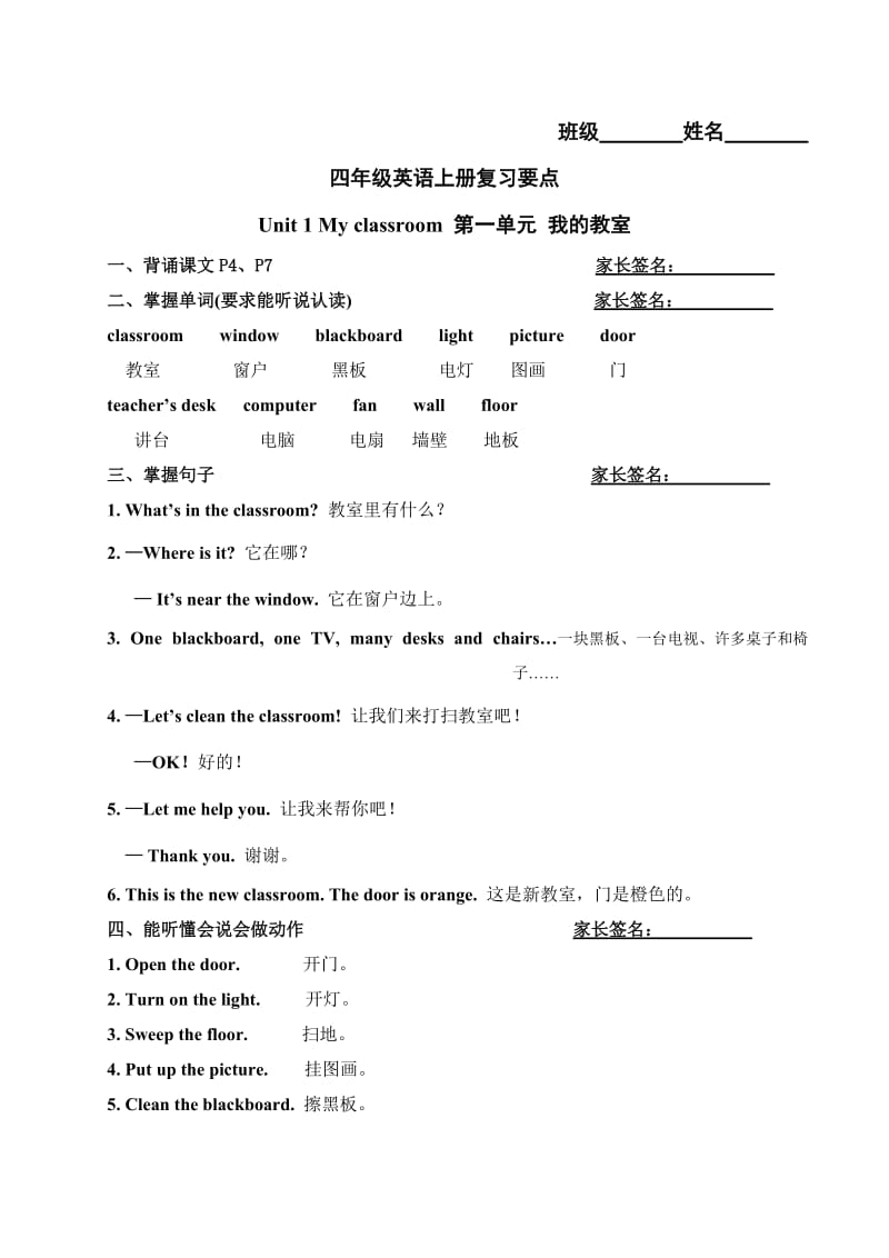 小学四年级上册英语单元复习要点.doc_第1页