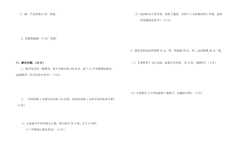 小学四年级数学上册期中考试试题共4套.doc_第2页