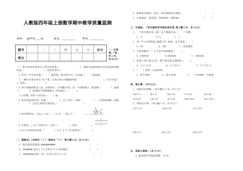 小学四年级数学上册期中考试试题共4套.doc_第3页