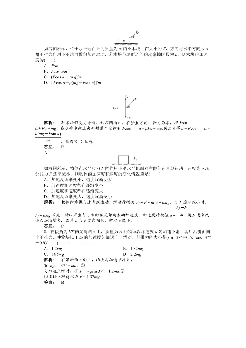 作业1牛顿第二定律练习题及答案解析.doc_第2页