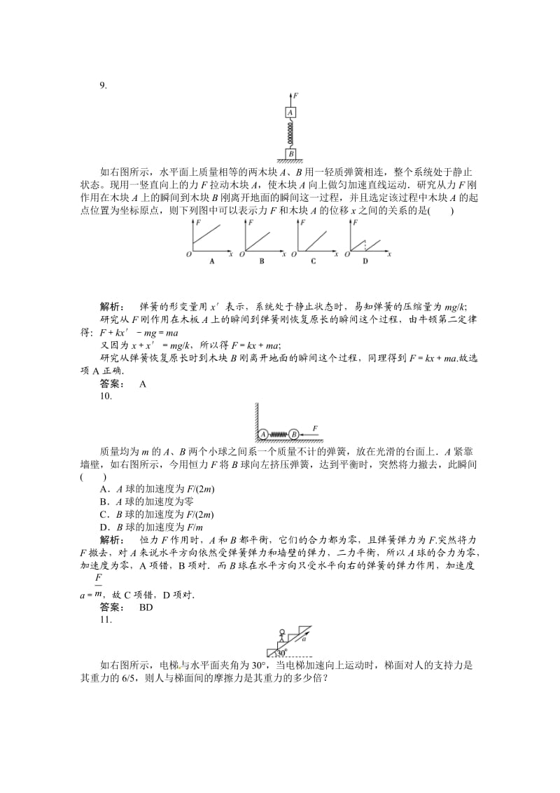 作业1牛顿第二定律练习题及答案解析.doc_第3页