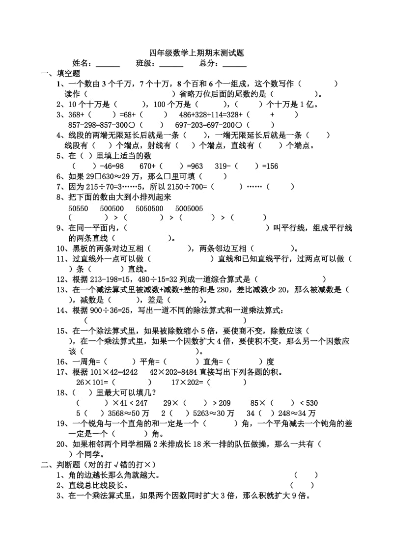 西师版小学四年级上册数学试题.doc_第1页