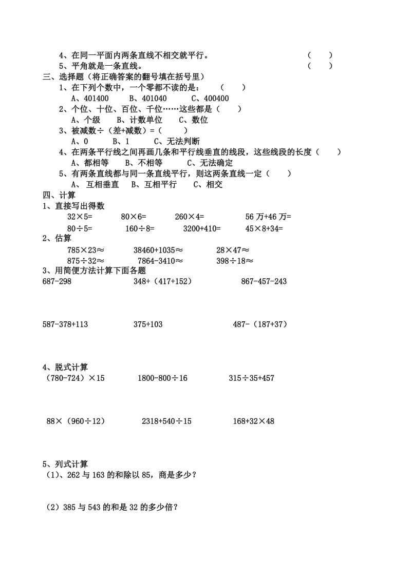 西师版小学四年级上册数学试题.doc_第2页