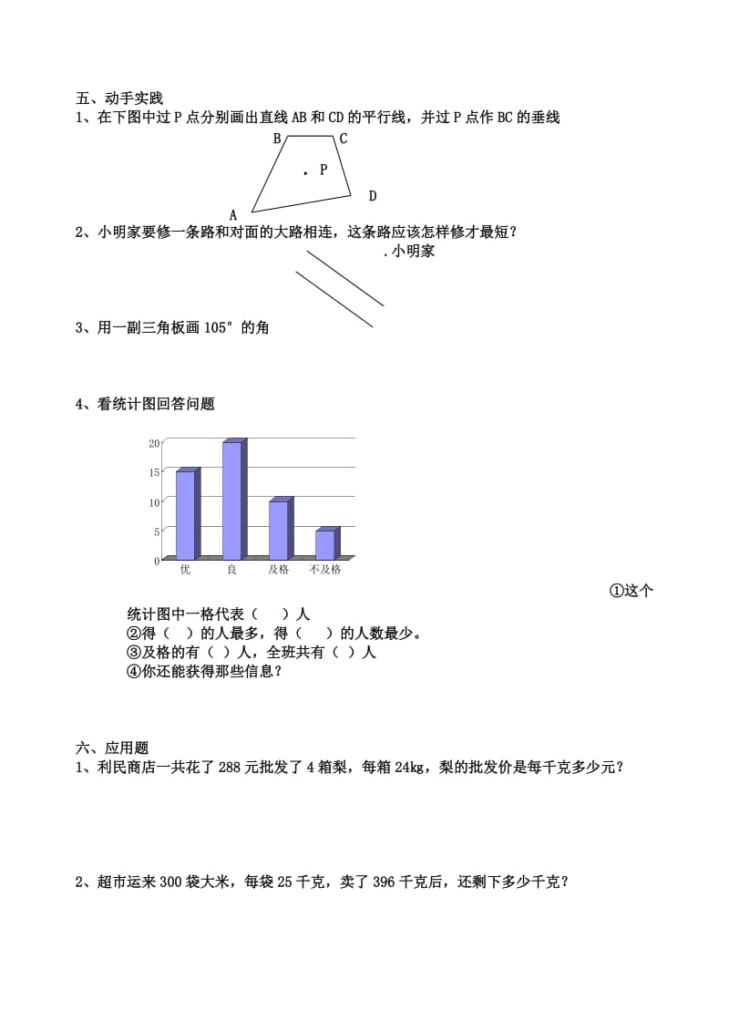 西师版小学四年级上册数学试题.doc_第3页