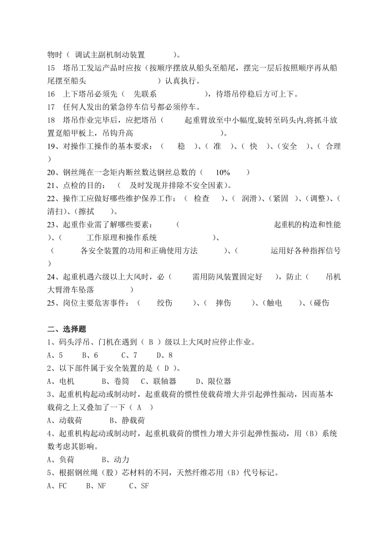 塔吊试题答案.doc_第2页