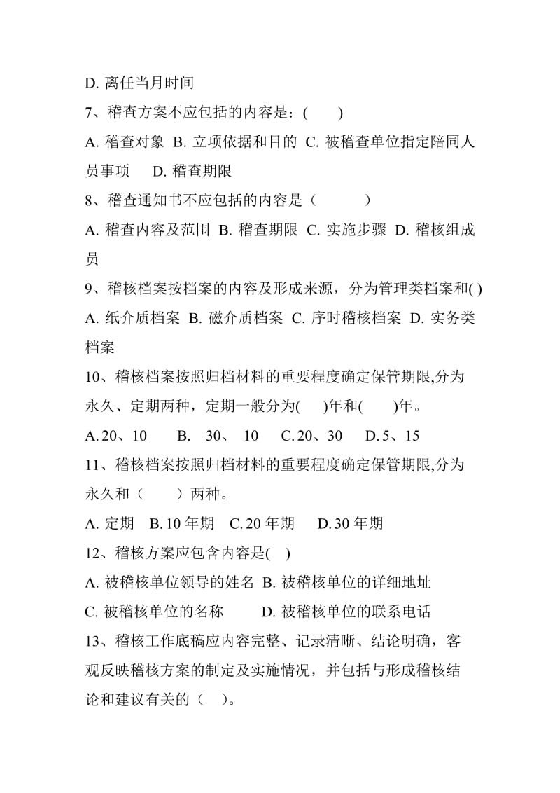 稽核审计应知应会题库.doc_第2页