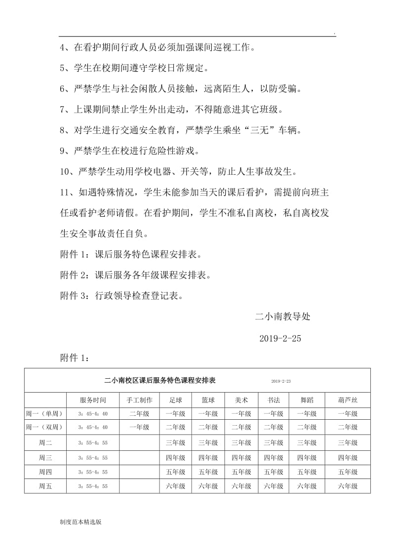 课后服务管理制度.doc_第3页