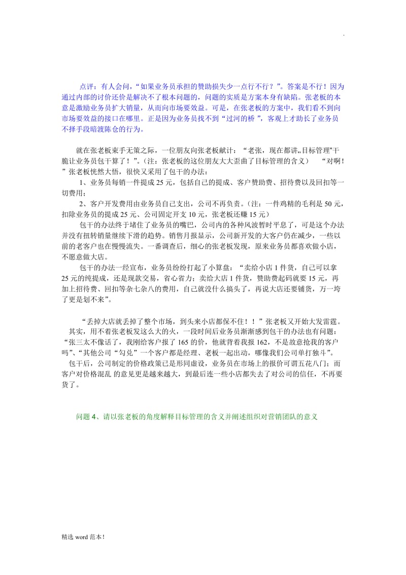 销售管理 案例分析.doc_第3页