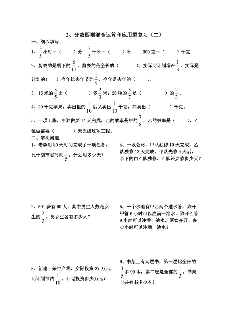 六年级数学分数四则混合运算和应用题复习.doc_第2页