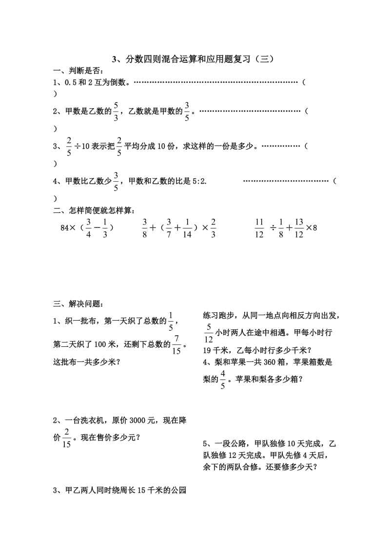 六年级数学分数四则混合运算和应用题复习.doc_第3页