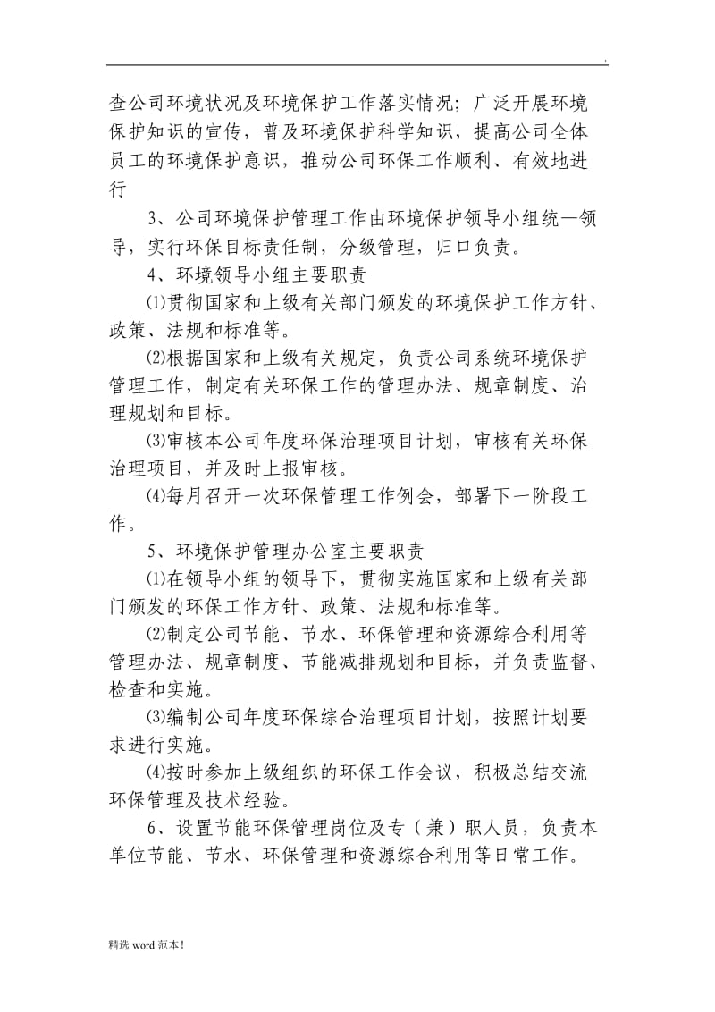 环境保护机构设置.doc_第2页