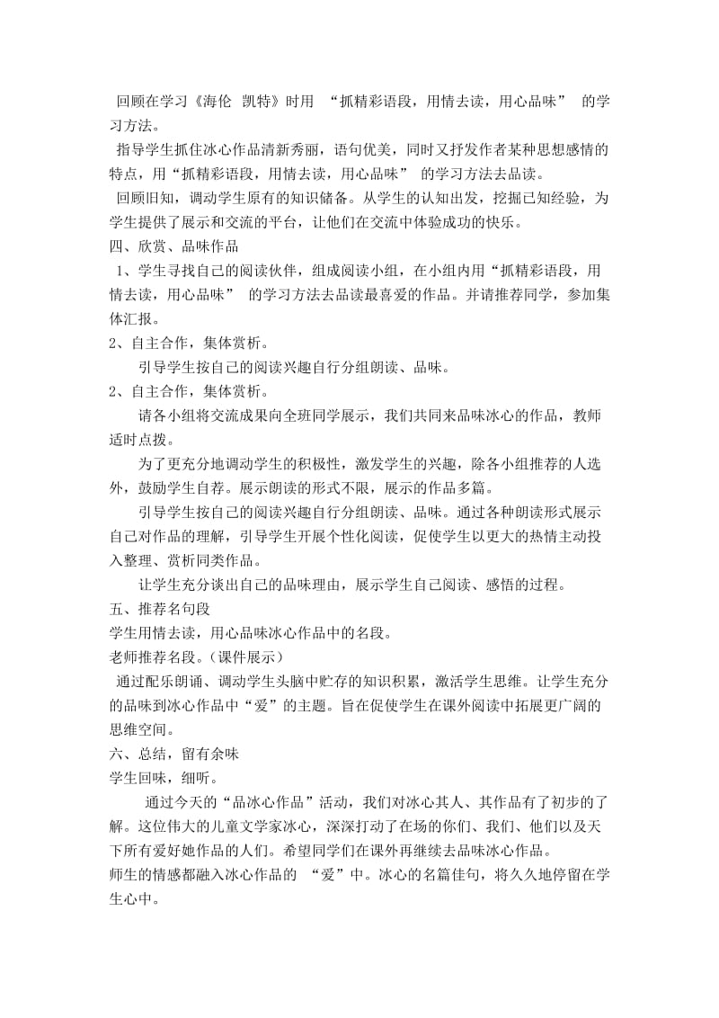 五年级语文课外阅读课教学设计.doc_第2页