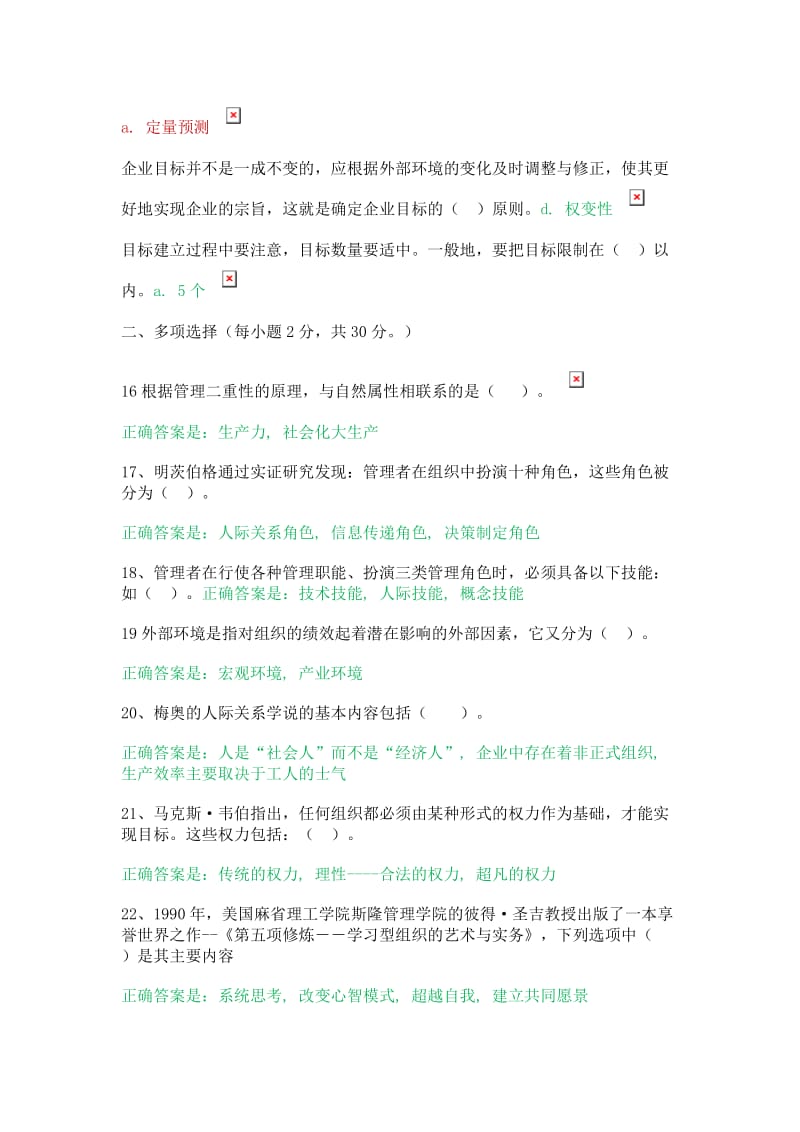 管理学基础形考任务1-4参考答案.doc_第2页