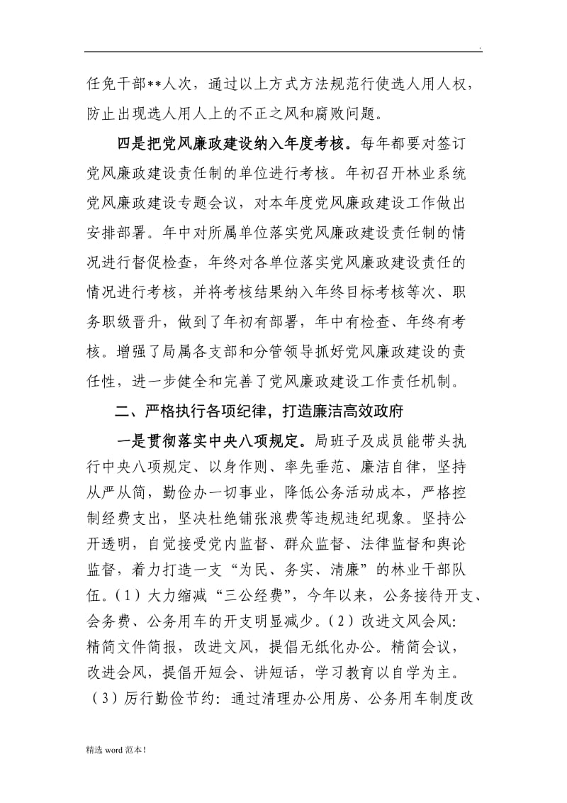 年度党风廉政建设工作总结.doc_第3页