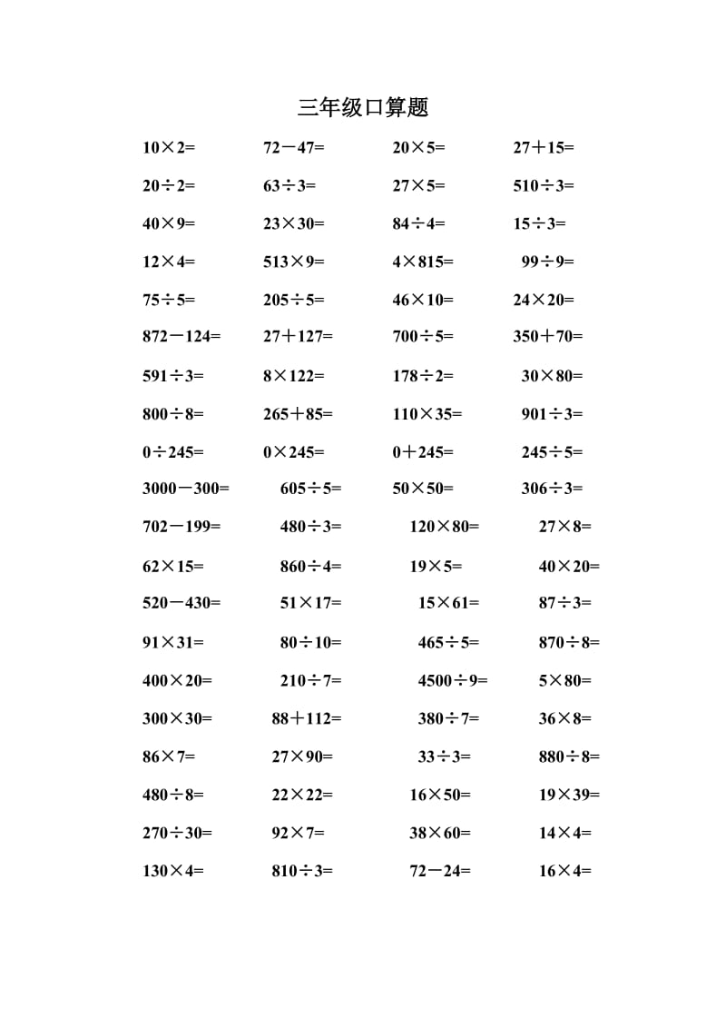 小学三年级下册数学口算题350道.doc_第1页