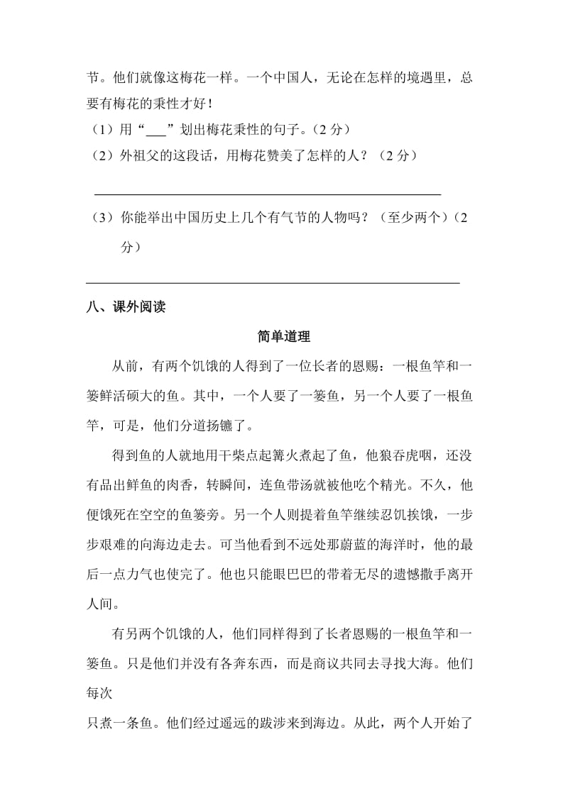 人教版小学五年级上册语文期中试卷共四套.doc_第3页