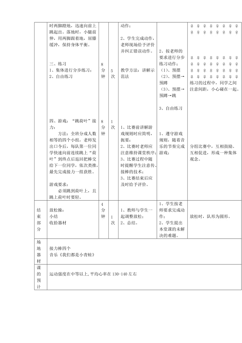 小学体育三年级立定跳远教案.doc_第3页