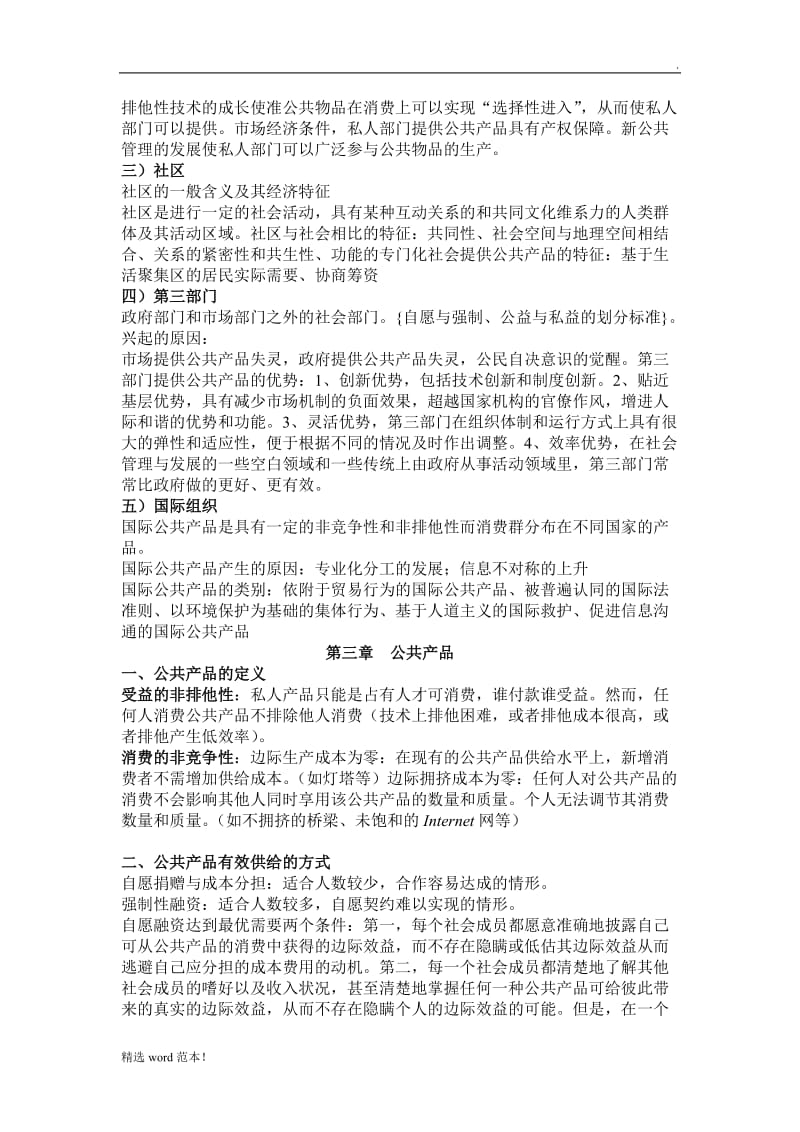 公共经济学重要知识点.doc_第2页