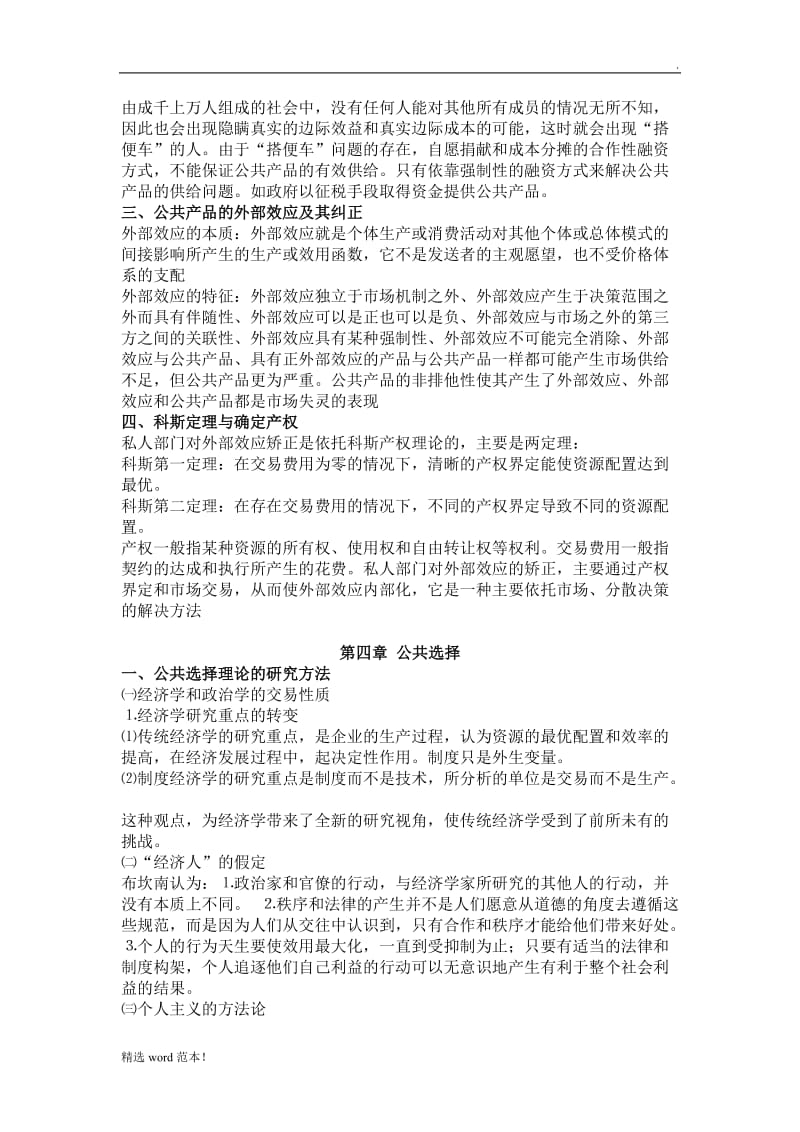 公共经济学重要知识点.doc_第3页