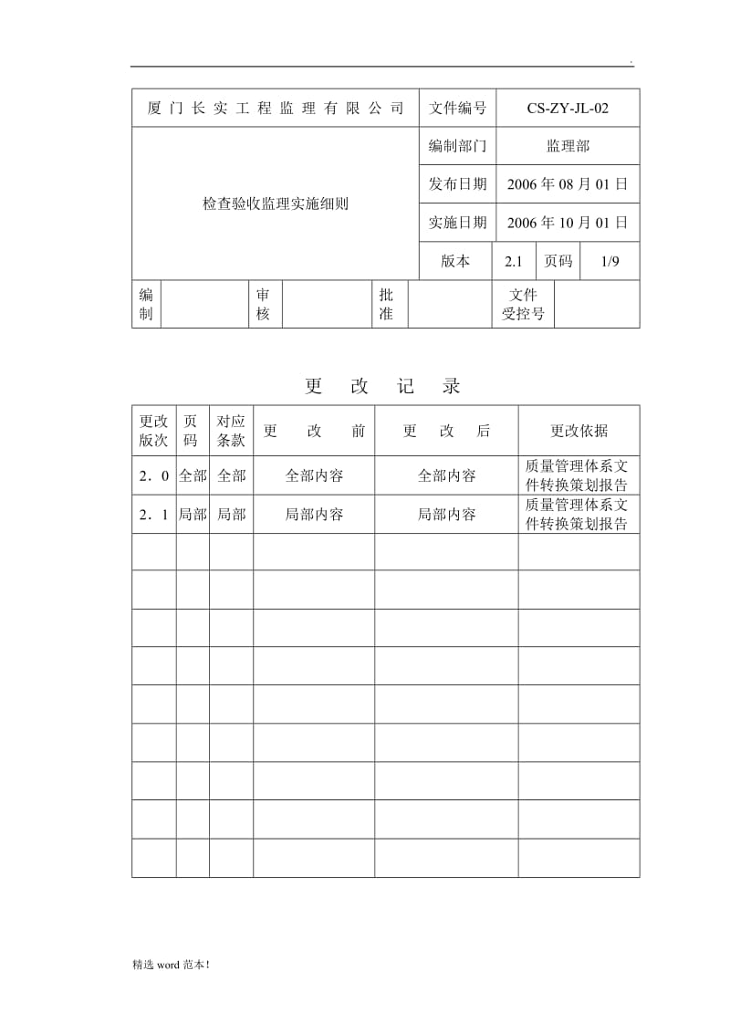 安全监理规划7.doc_第1页