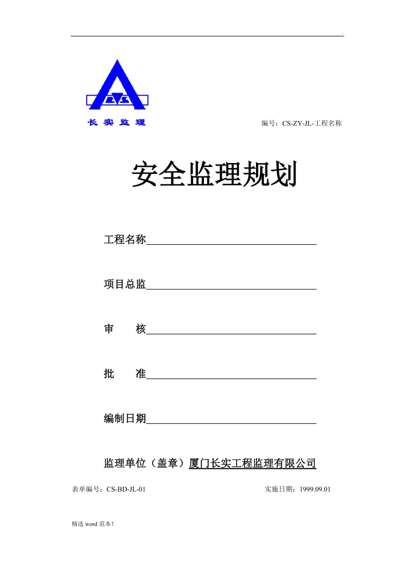 安全监理规划7.doc_第2页