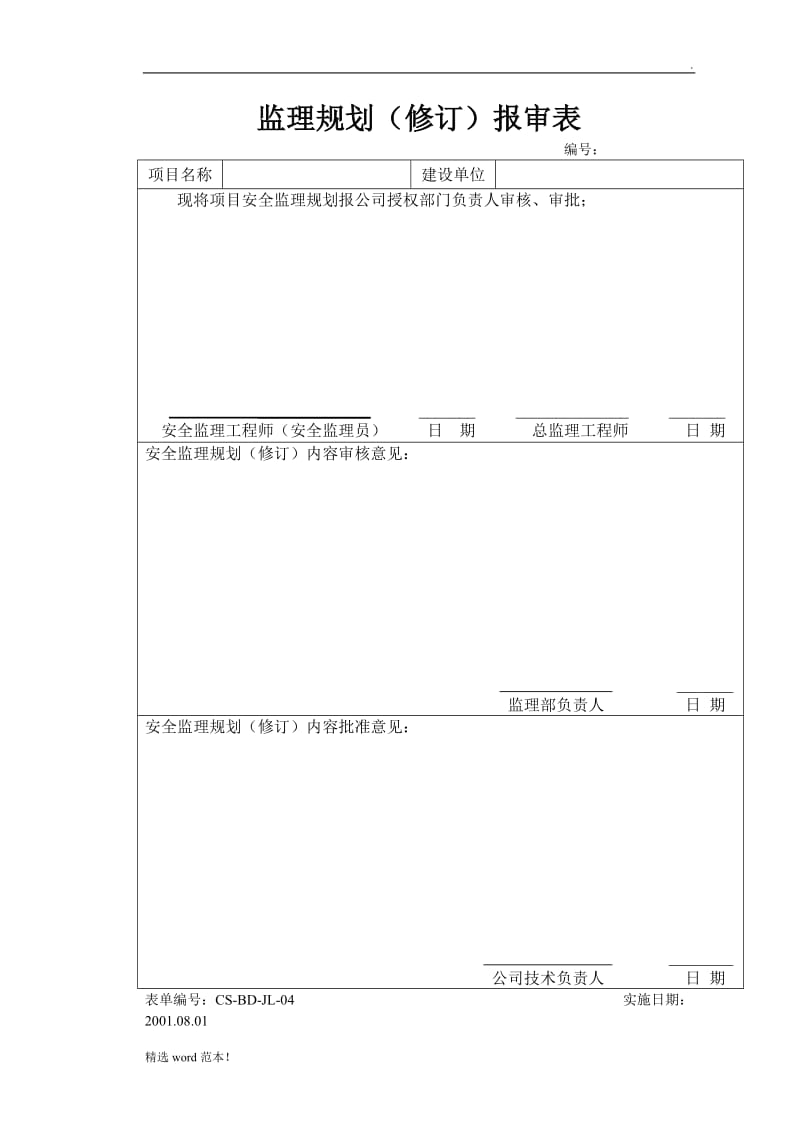 安全监理规划7.doc_第3页