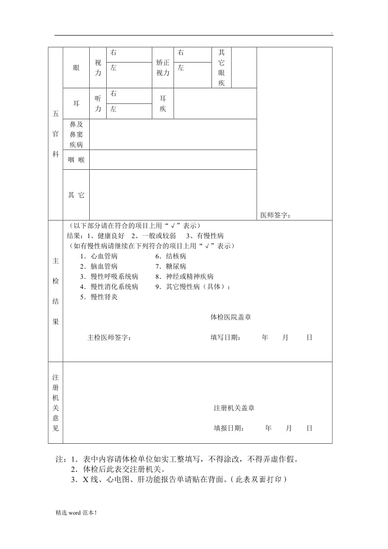 护士延续注册体检表7.doc_第2页