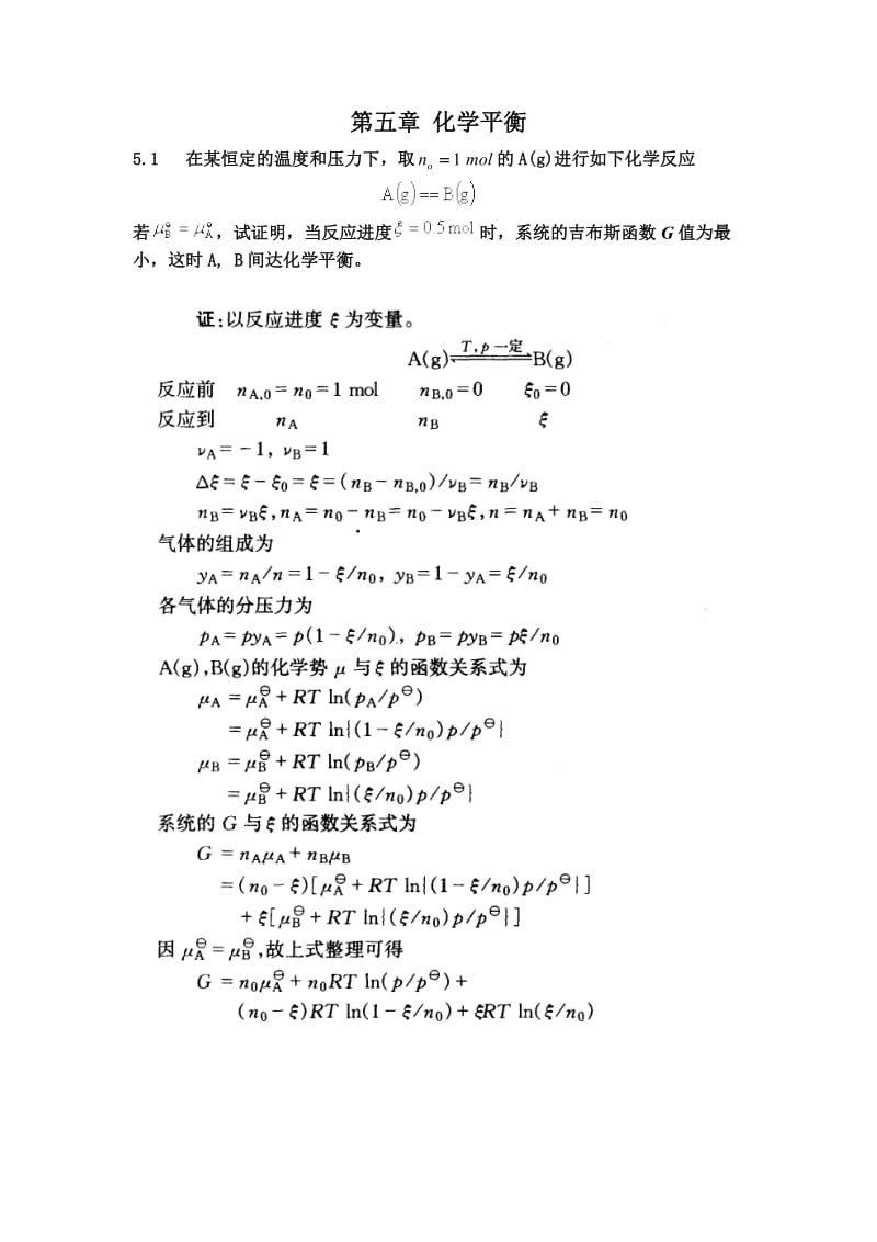 物理化学课后习题第五章答案.doc_第1页