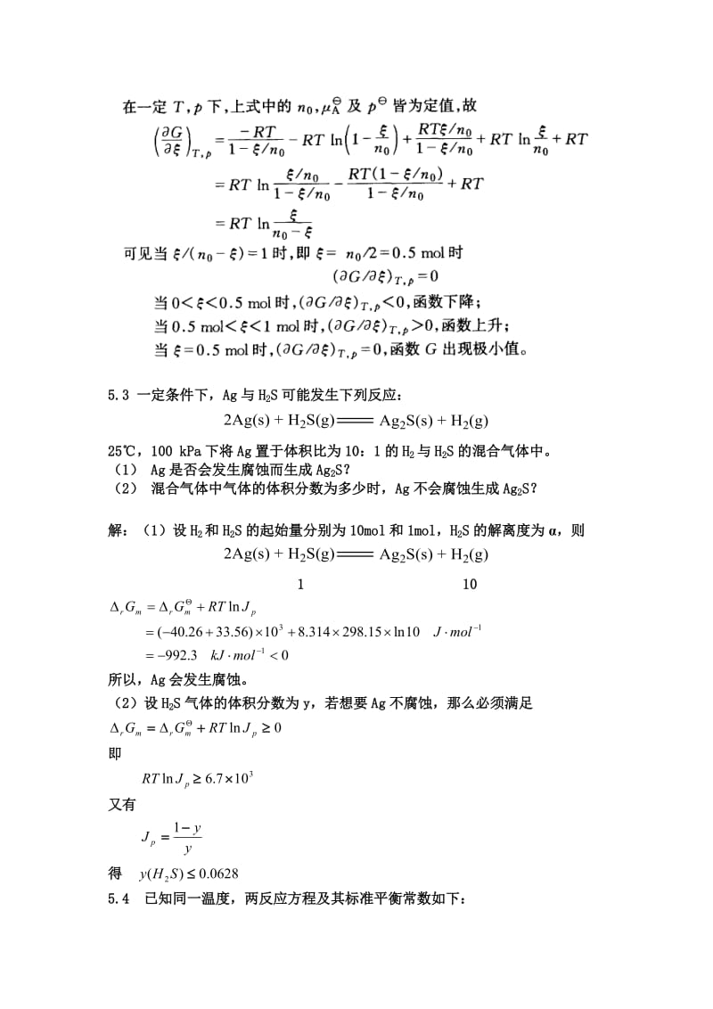 物理化学课后习题第五章答案.doc_第2页