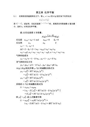 物理化學(xué)課后習(xí)題第五章答案.doc