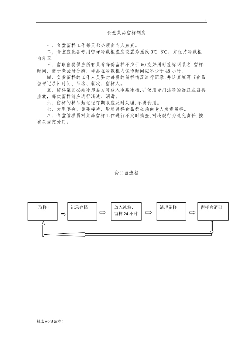 食堂菜品留样制度.doc_第1页