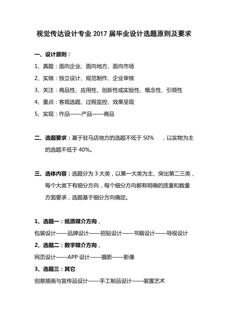 视觉传达设计专业2017届毕业设计选题原则及要求.doc_第1页