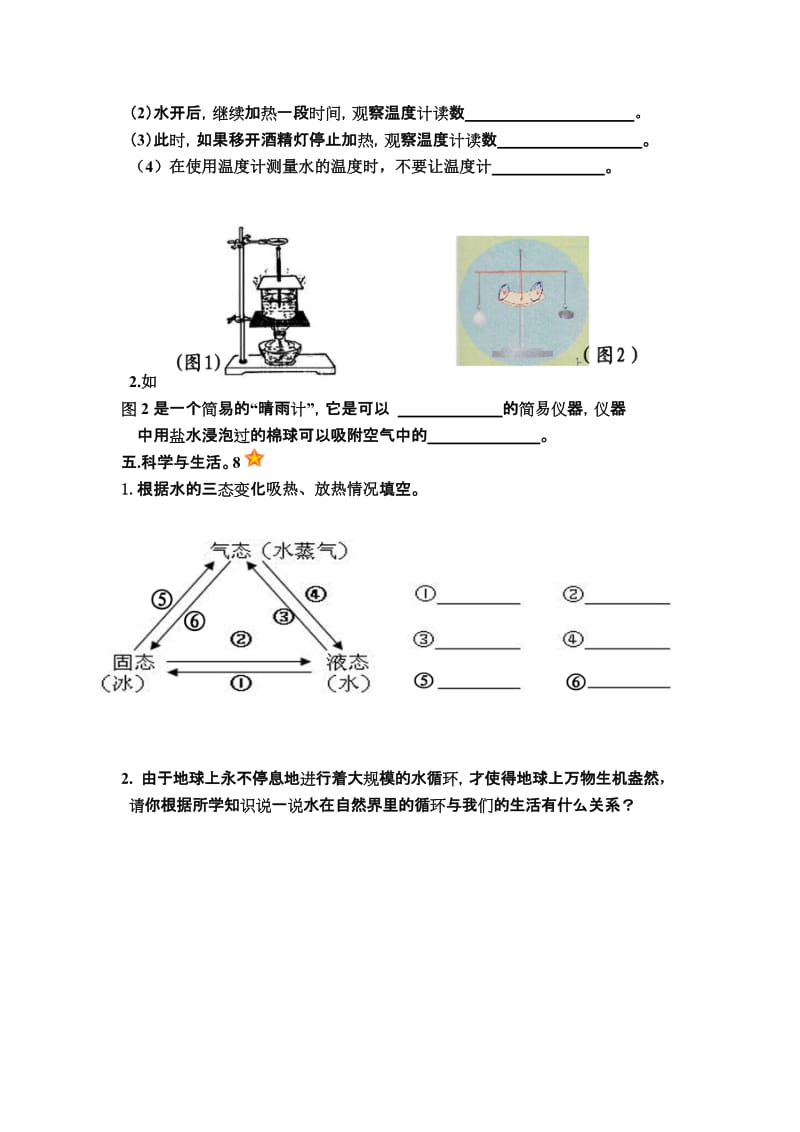 青岛版五年级科学上册期末测试题二及答案.doc_第2页