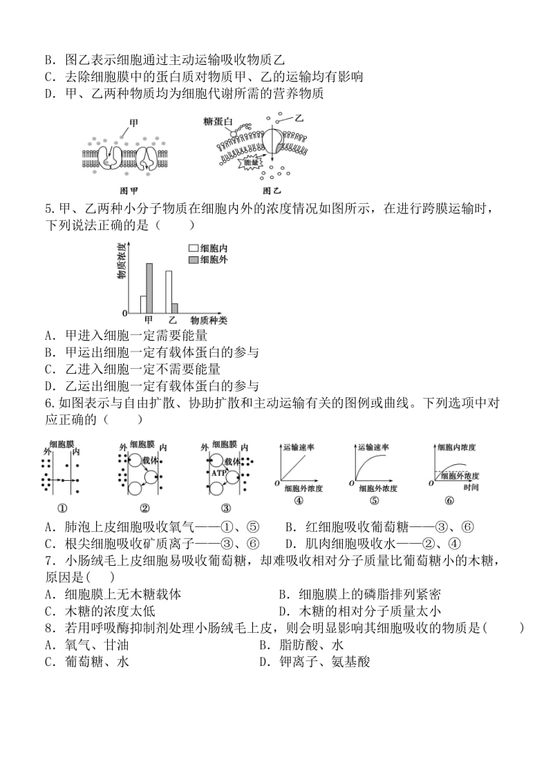 物质跨膜运输练习题.doc_第2页