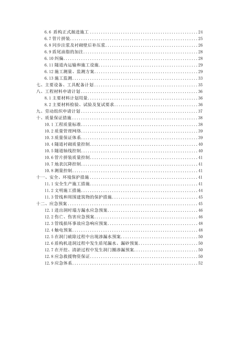 盾构专项施工方案.doc_第3页