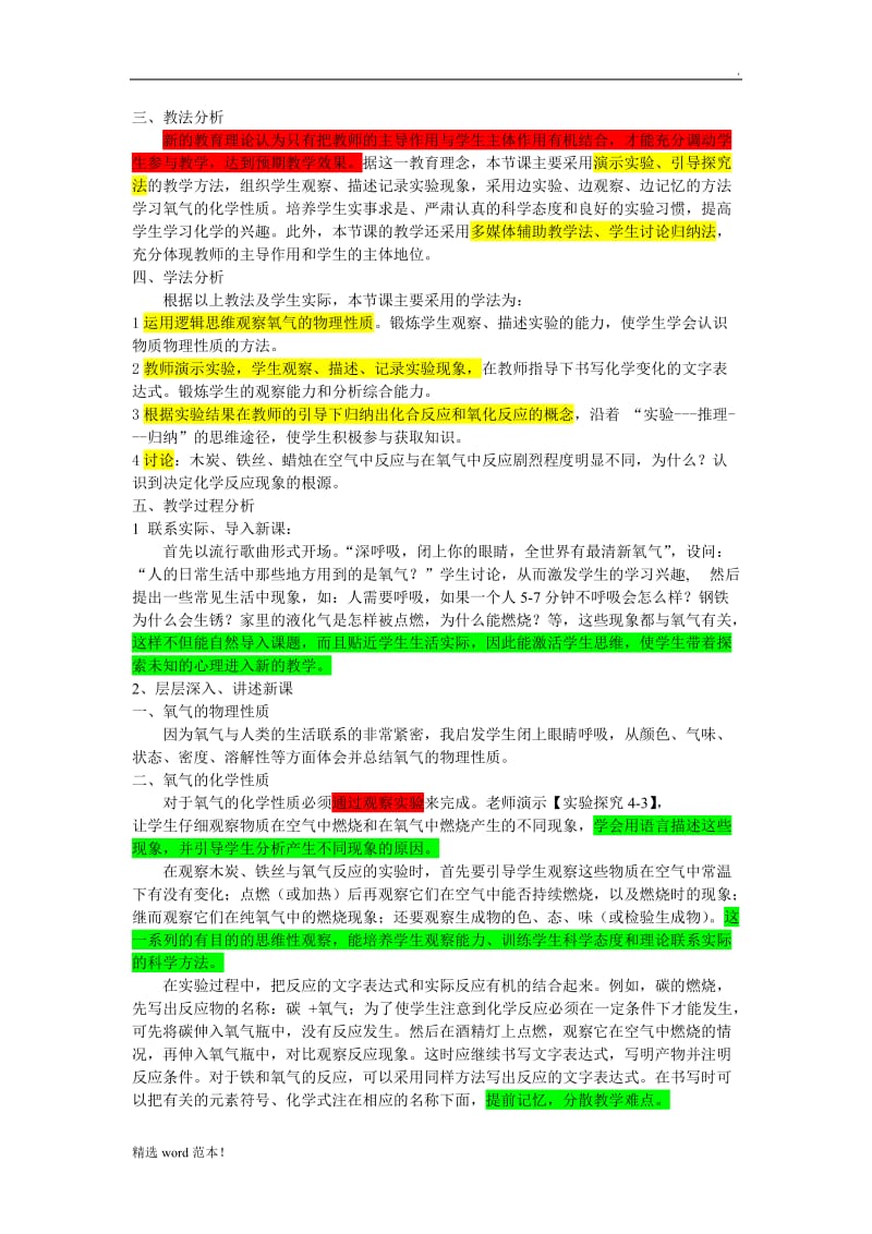 《氧气的性质》说课稿.doc_第2页