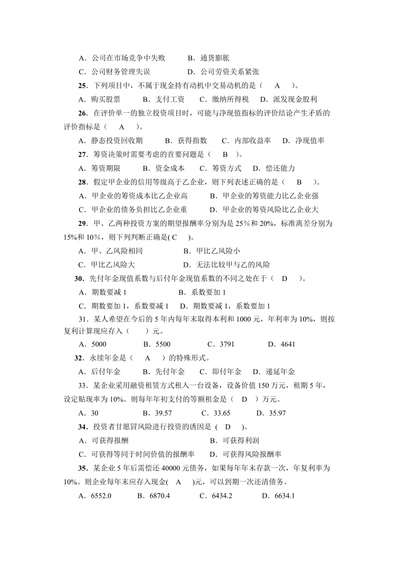 财务管理期末客观题练习.doc_第3页