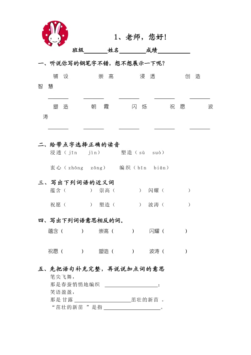 苏教版小学四年级上册语文一课一练.doc_第2页