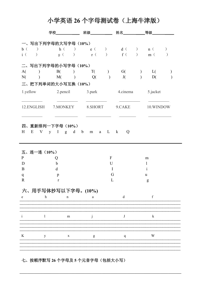 小学英语26个字母测试卷.doc_第1页