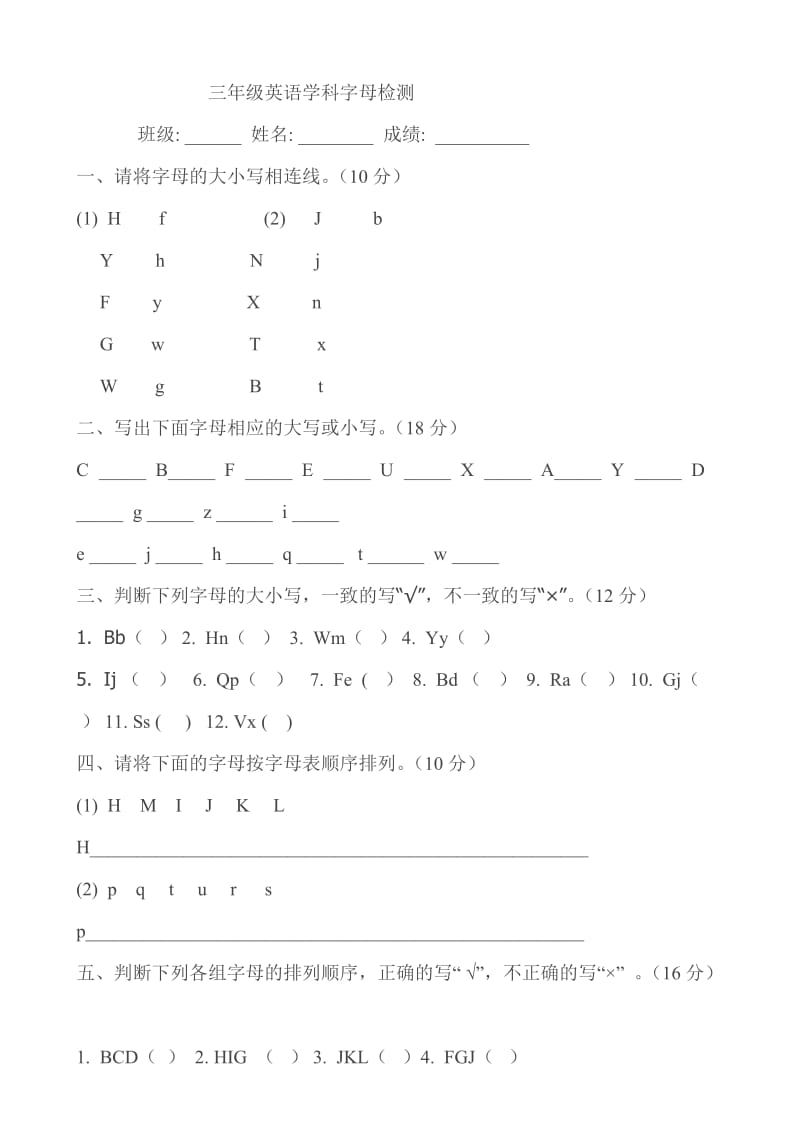 小学英语26个字母测试卷.doc_第2页